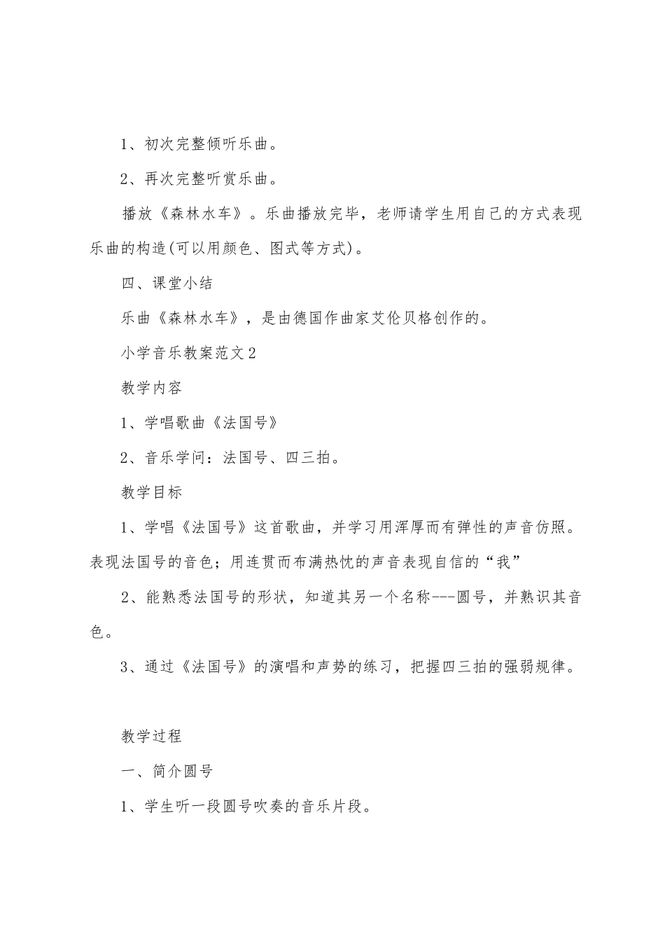 2025年小学音乐教案范文8篇_第2页