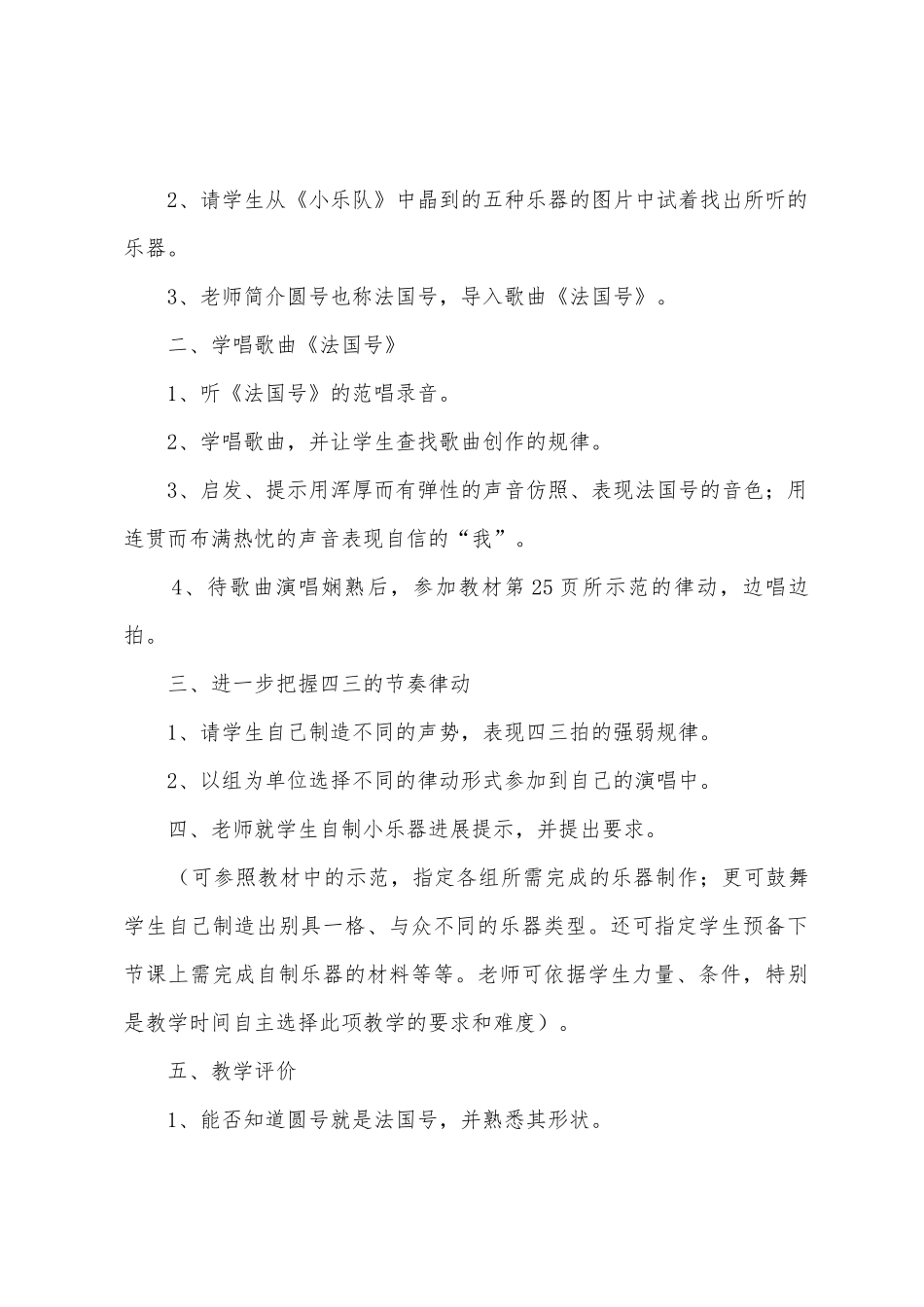 2025年小学音乐教案范文8篇_第3页