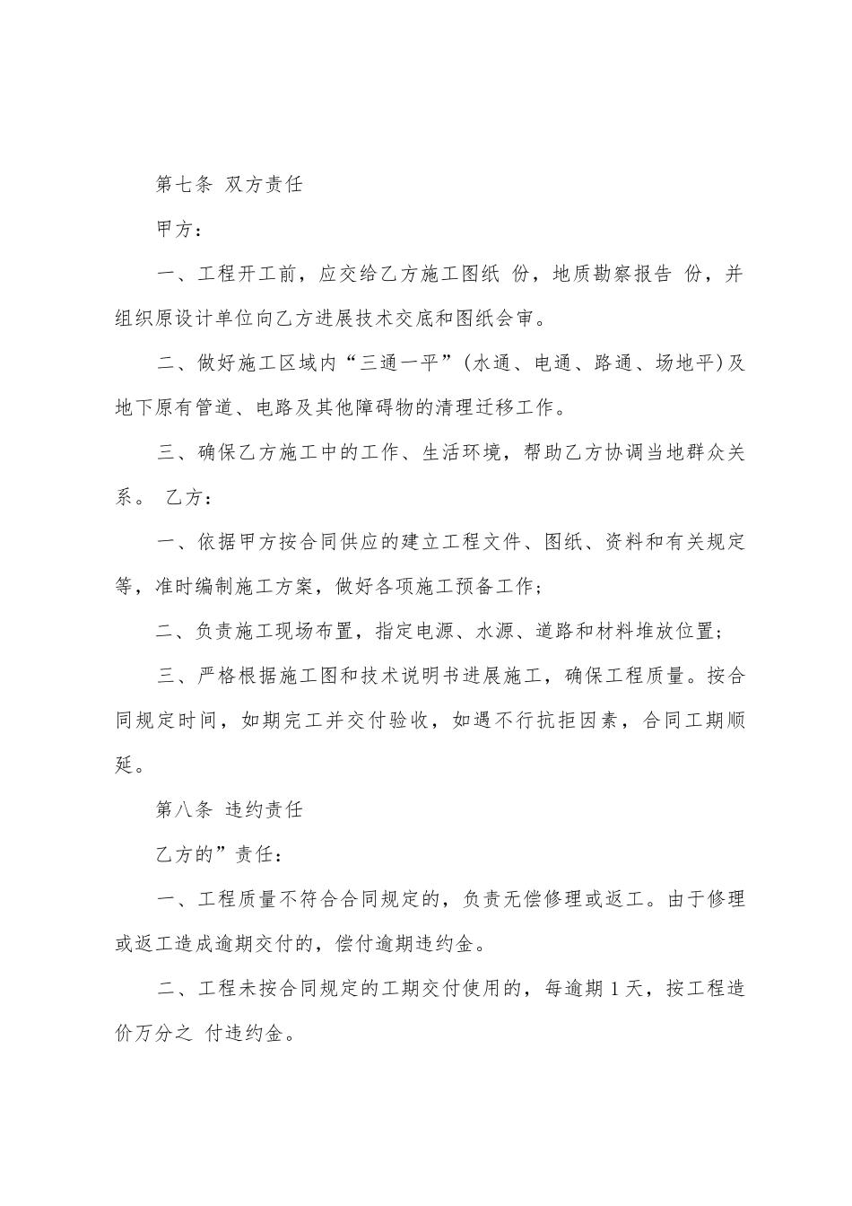 2025年小工程承包合同协议书范本_第3页