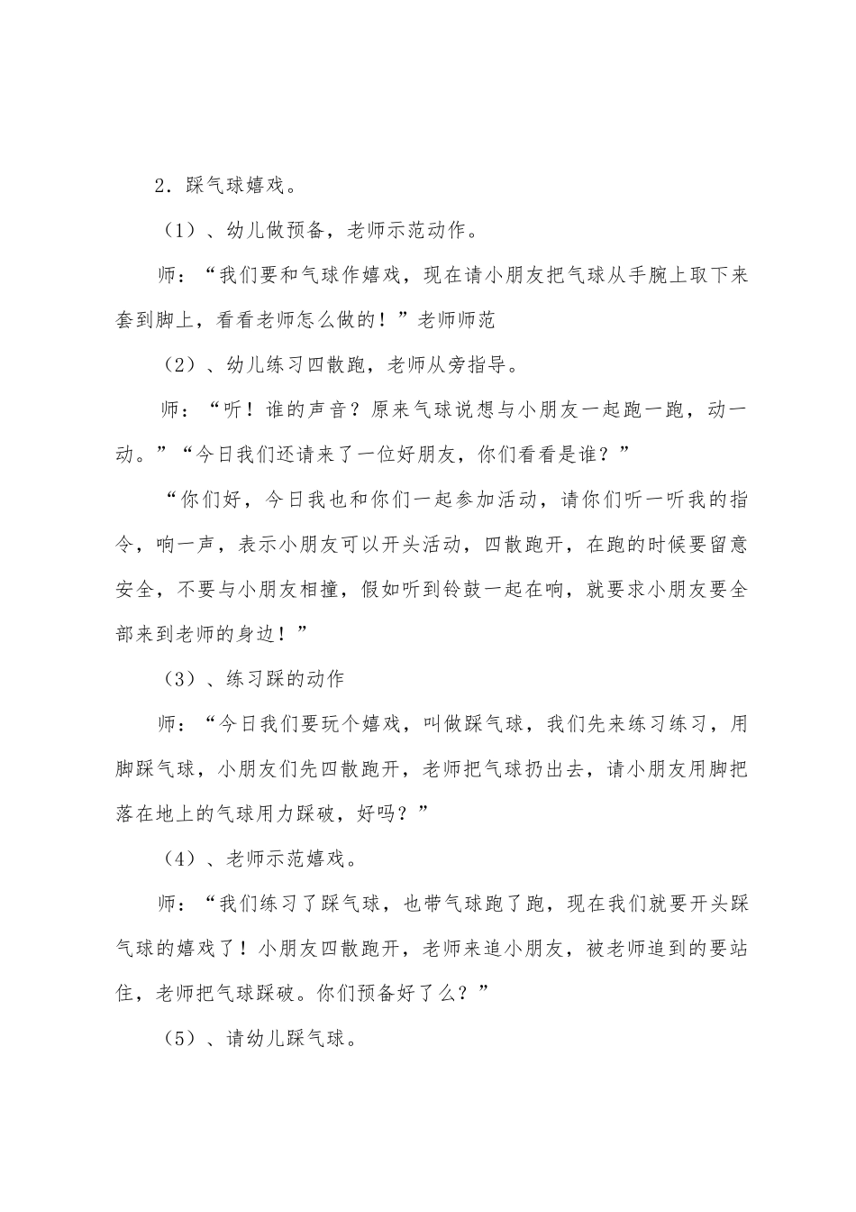 2025年小班体能训练教案9篇_第2页