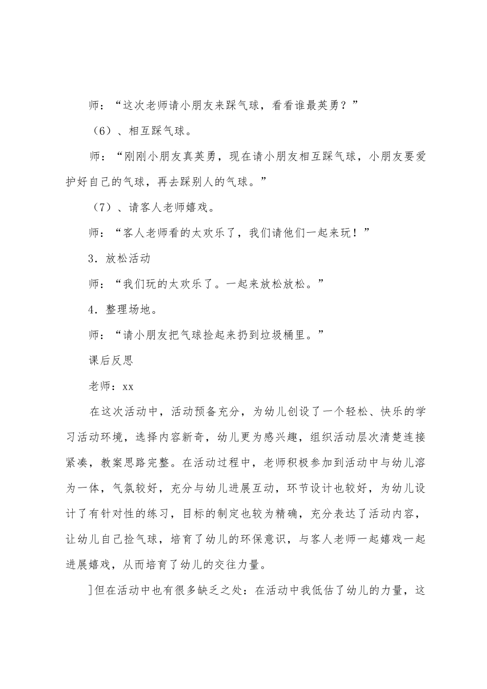 2025年小班体能训练教案9篇_第3页