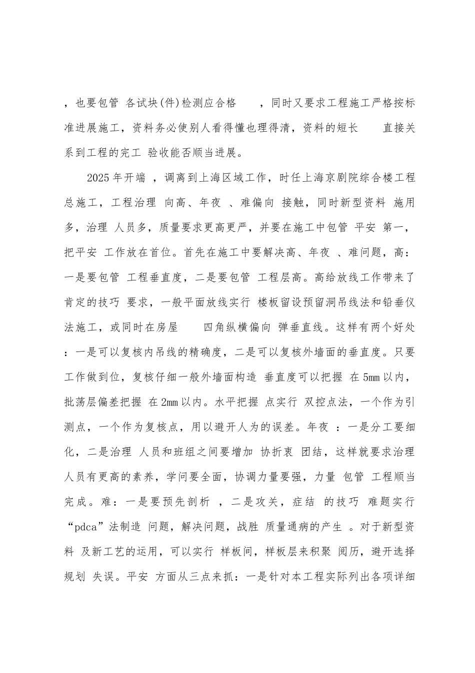 2025年小我专项技能工作总结_第3页