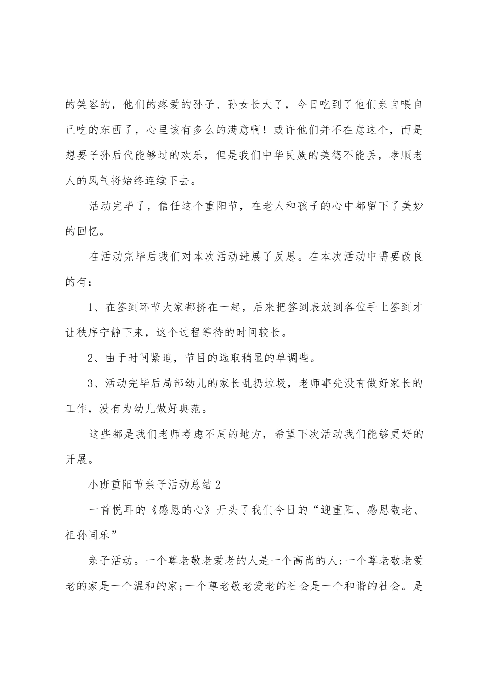 2025年小班重阳节亲子活动总结_第2页