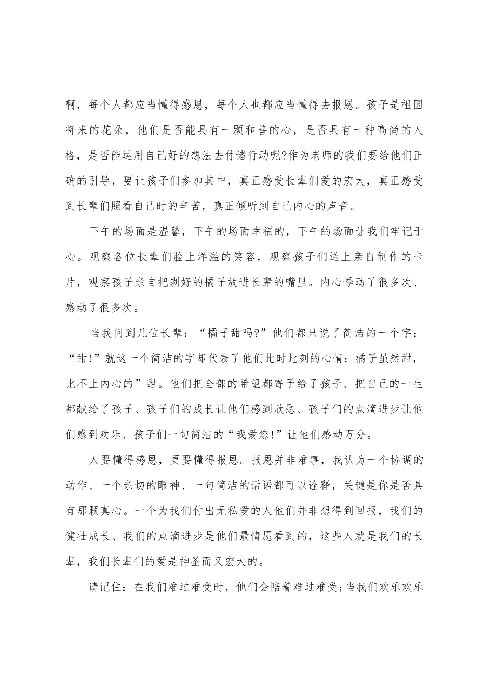 2025年小班重阳节亲子活动总结_第3页