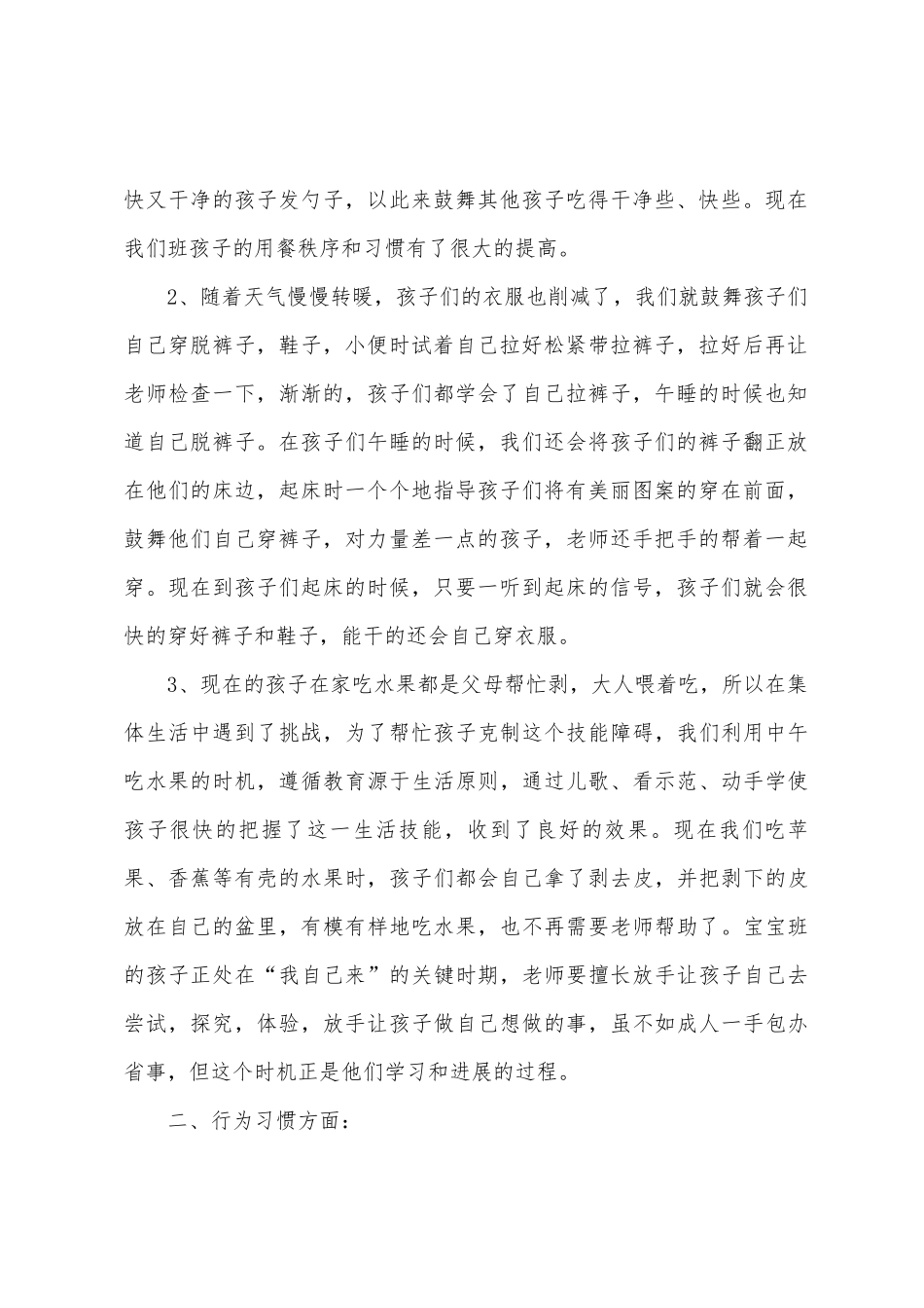 2025年小班下学期班级总结_第2页