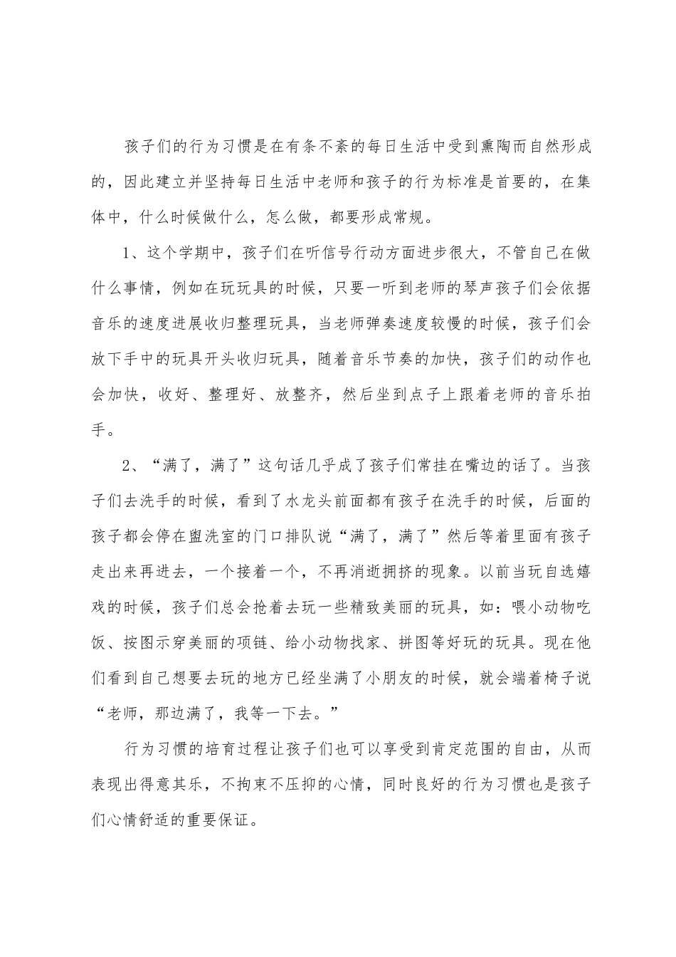 2025年小班下学期班级总结_第3页