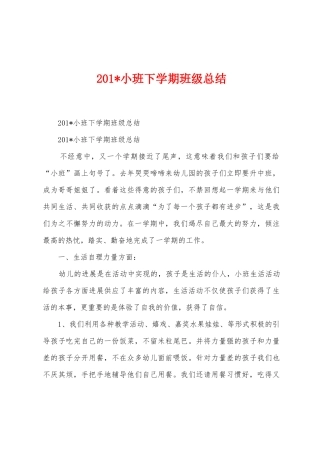 2025年小班下学期班级总结