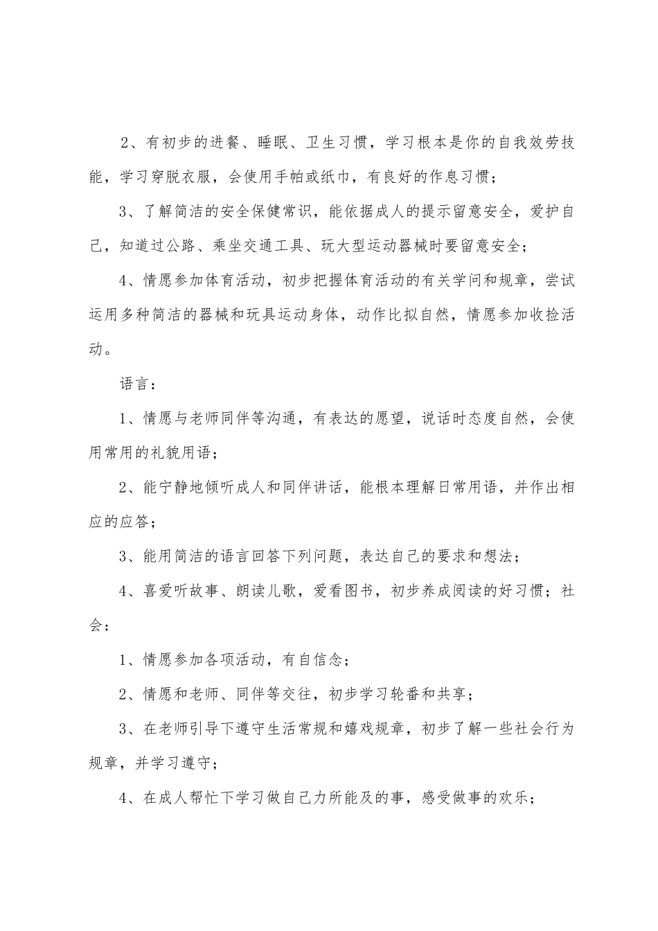 2025年小班班级工作计划_第3页