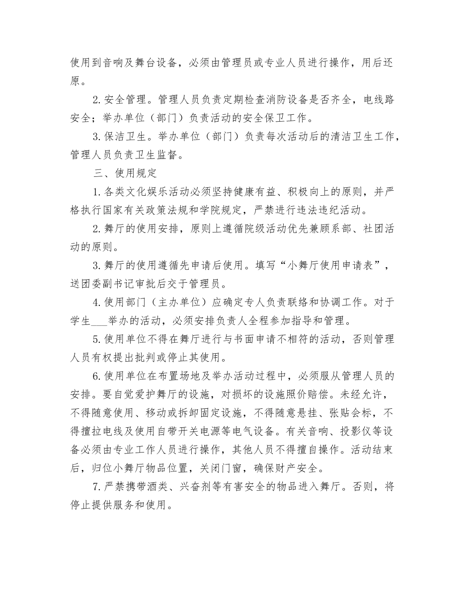 2025年小绞车管理制度_第2页