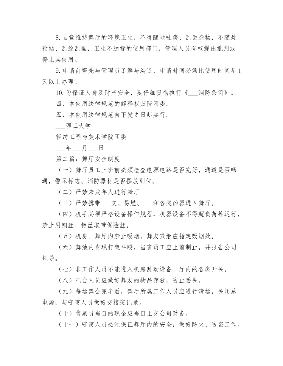 2025年小绞车管理制度_第3页