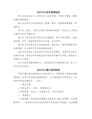 2025年小绞车管理制度