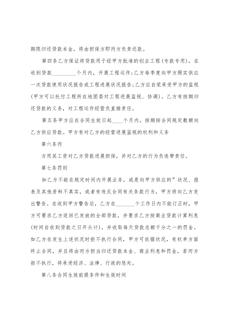 2025年小额贷款公司借款合同范本_第2页