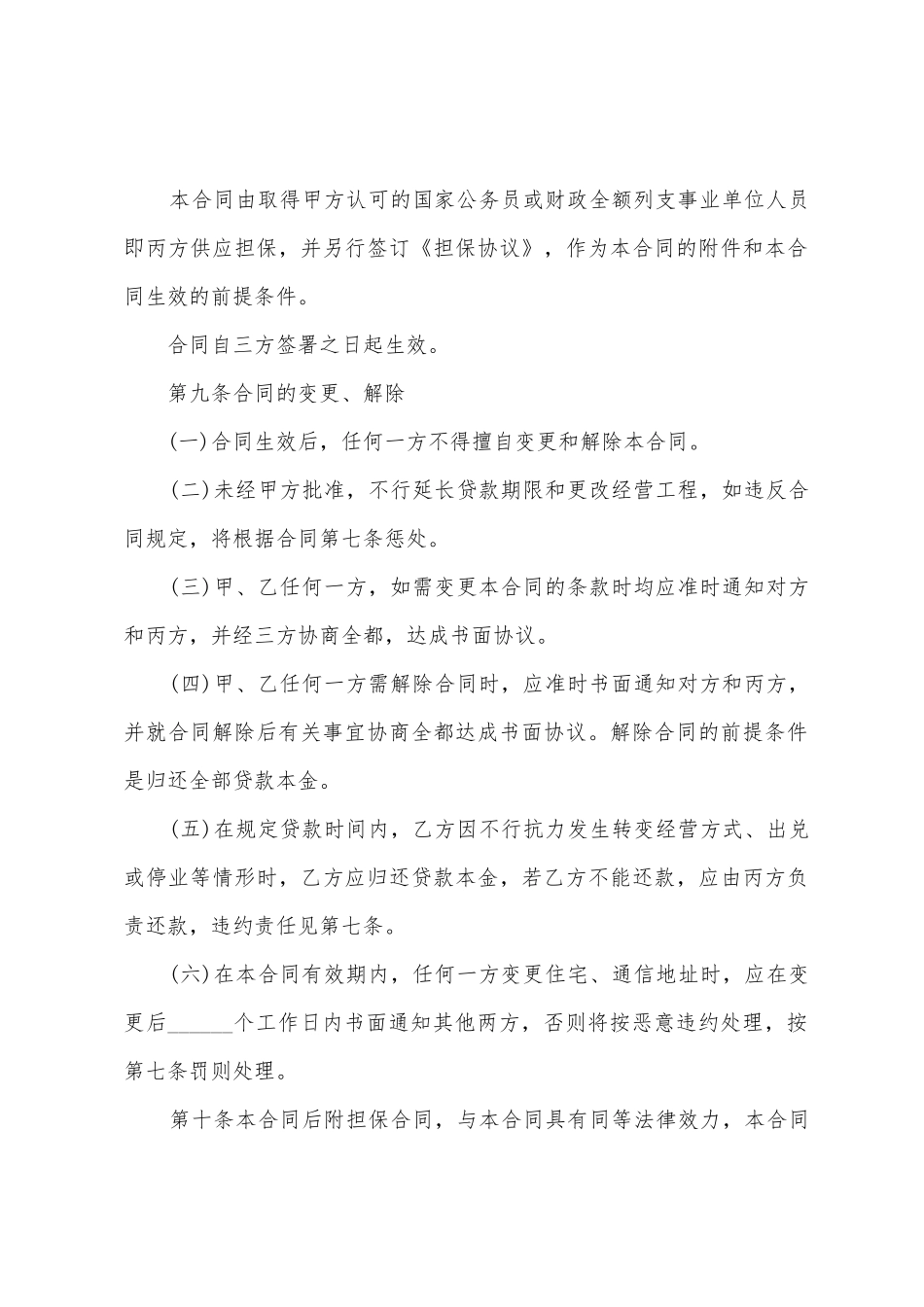 2025年小额贷款公司借款合同范本_第3页