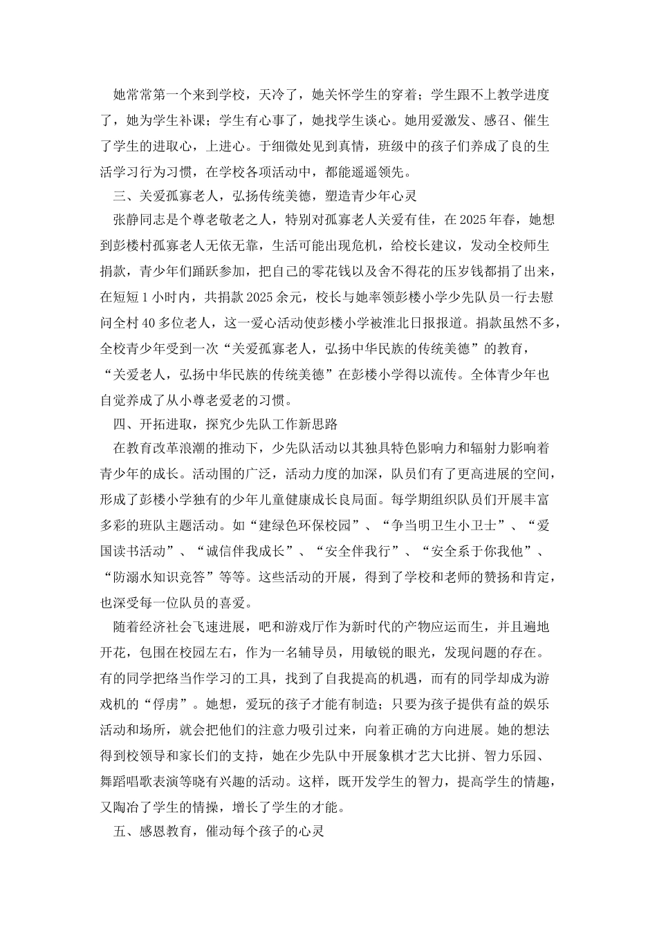 2025年少先队辅导员先进事迹材料_第2页
