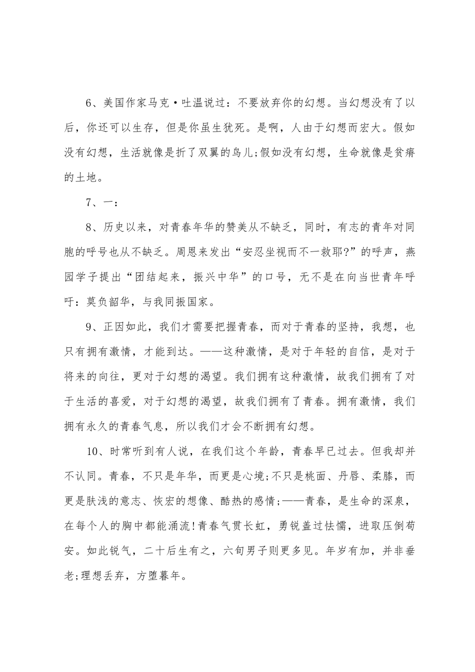 2025年少先队员寒假10课观后感学习心得_第2页