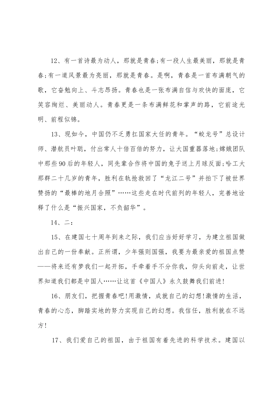 2025年少先队员寒假10课观后感学习心得_第3页