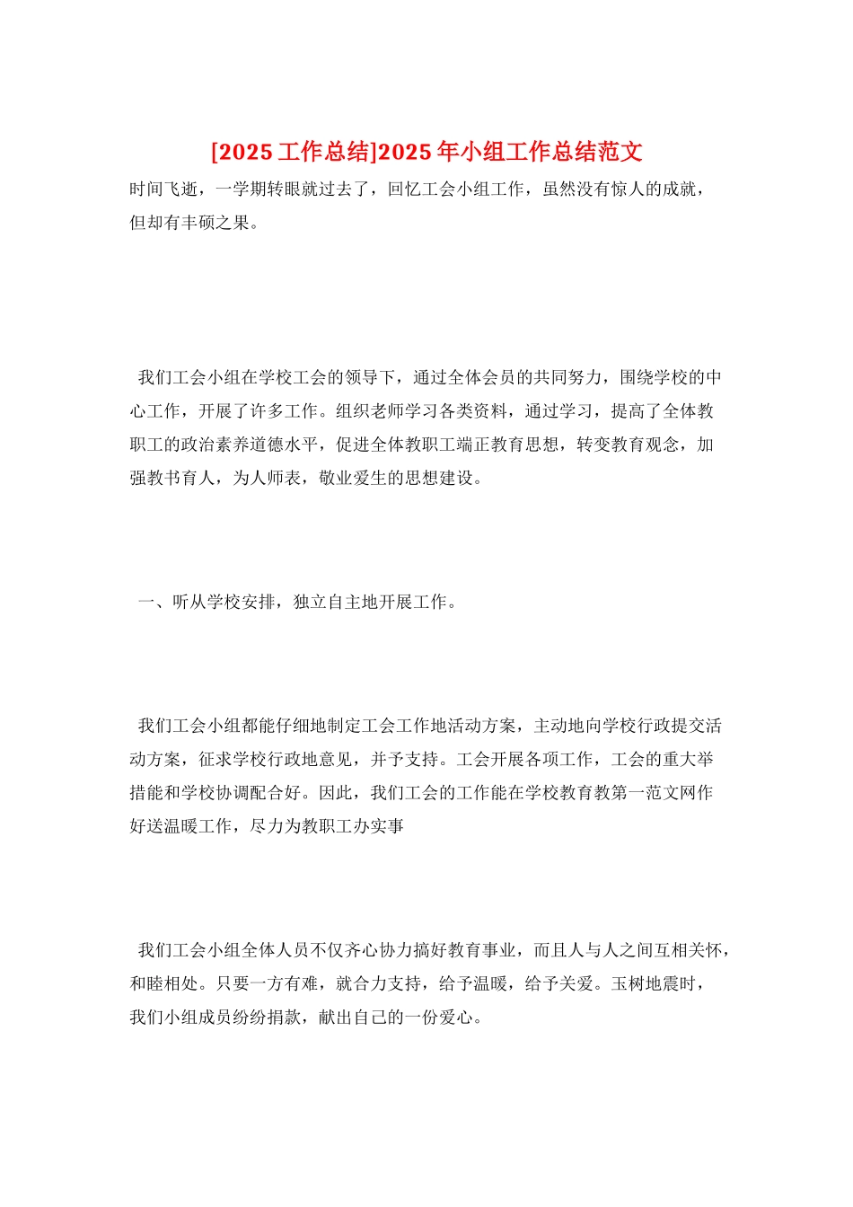 2025年小组工作总结范文_第1页