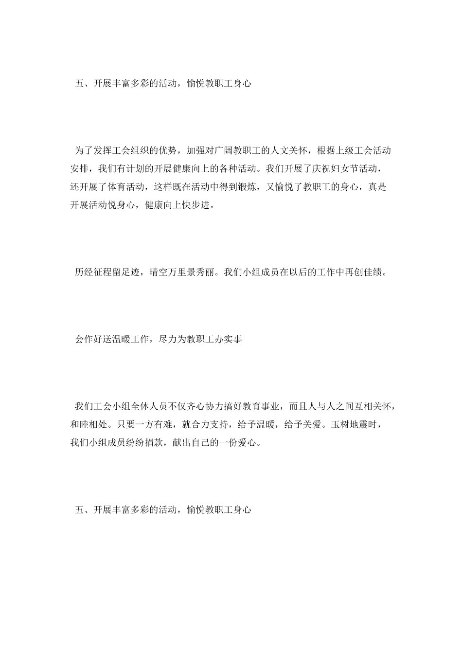 2025年小组工作总结范文_第2页