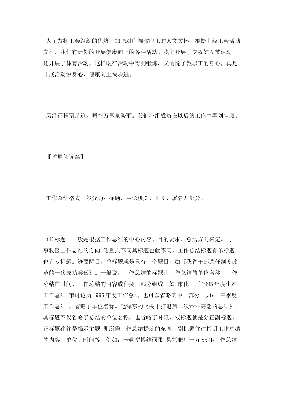 2025年小组工作总结范文_第3页