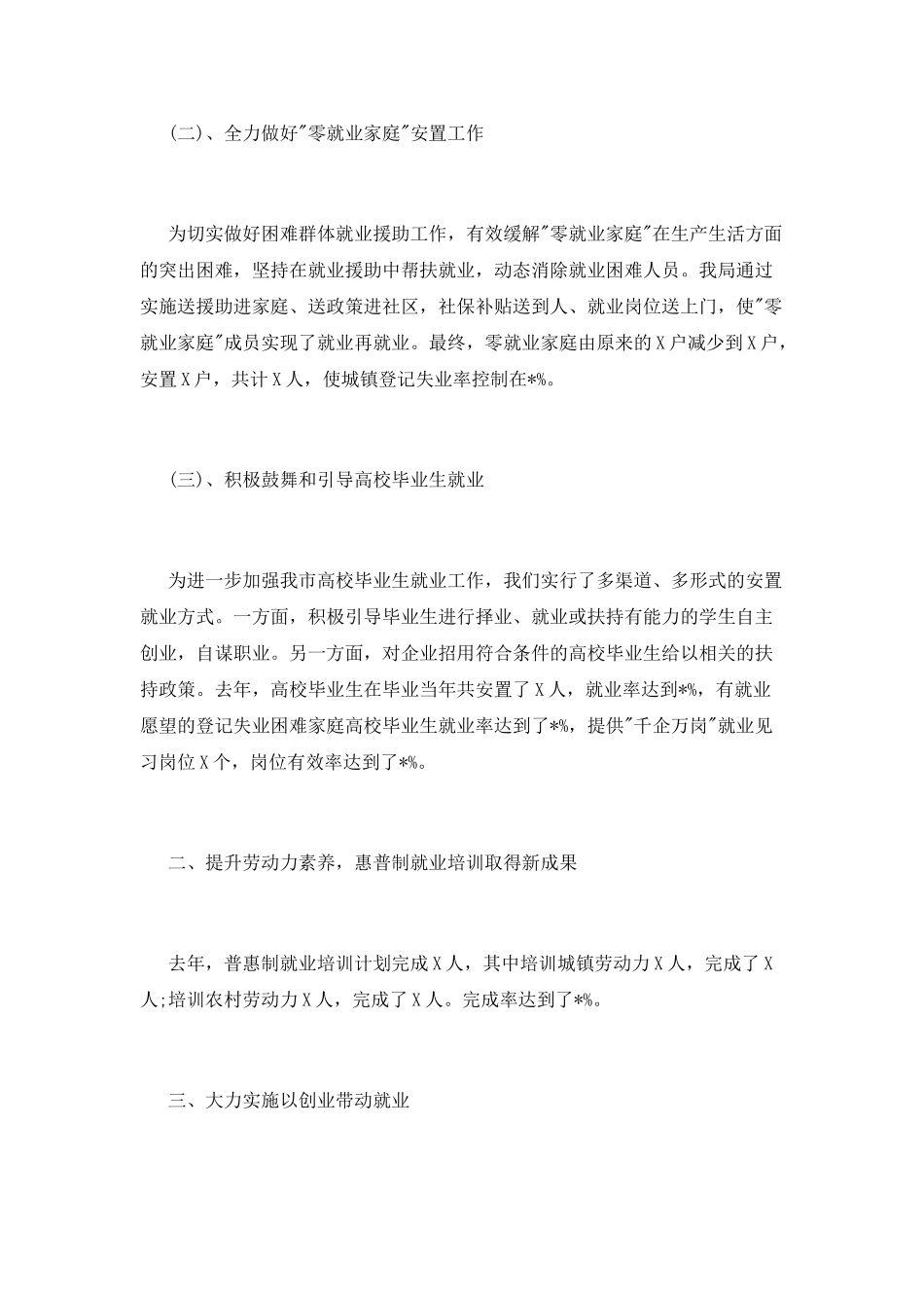 2025年就业专干述职报告_第2页