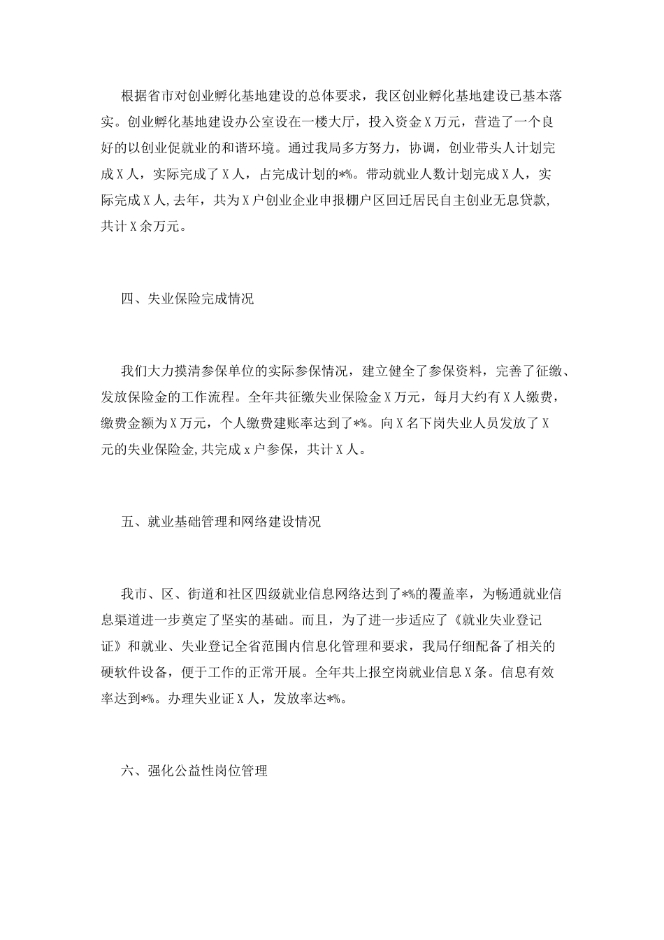 2025年就业专干述职报告_第3页