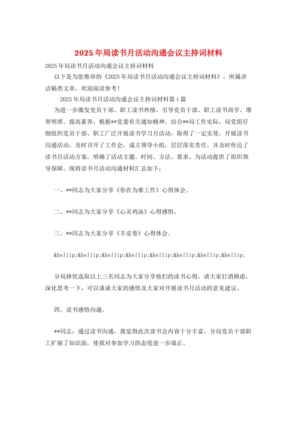 2025年局读书月活动交流会议主持词材料_第1页