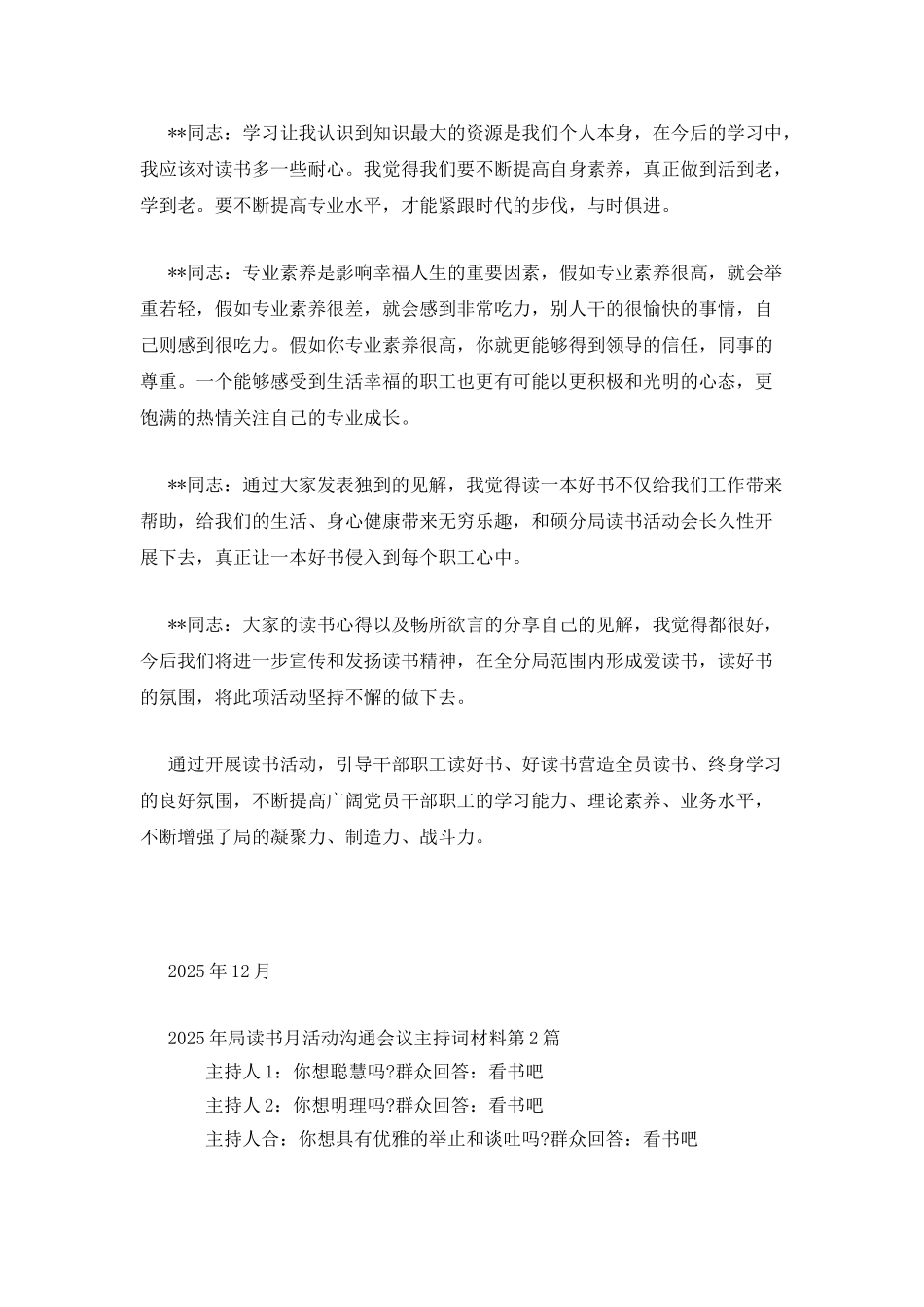 2025年局读书月活动交流会议主持词材料_第2页