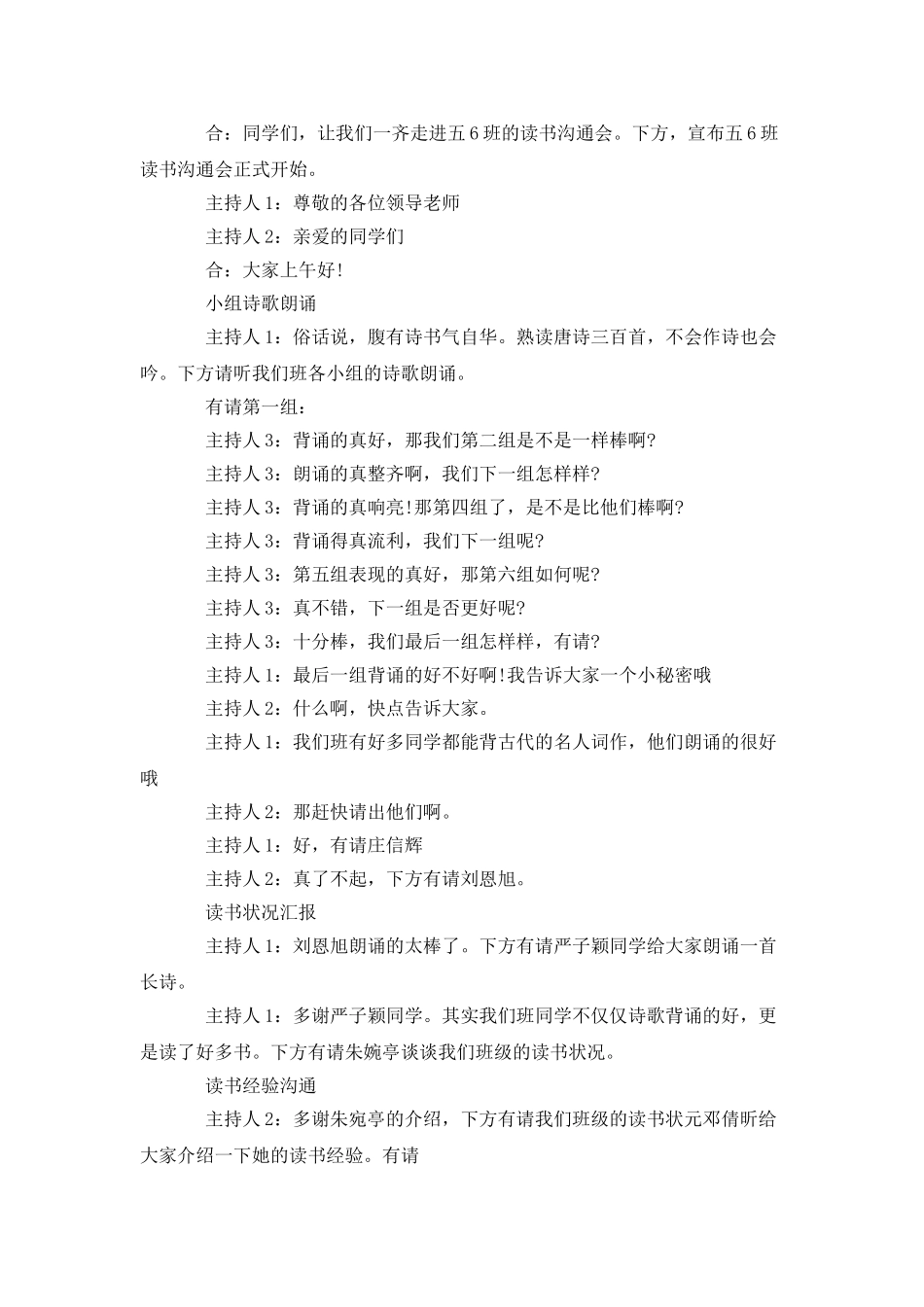 2025年局读书月活动交流会议主持词材料_第3页