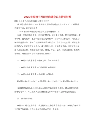 2025年局读书月活动交流会议主持词材料