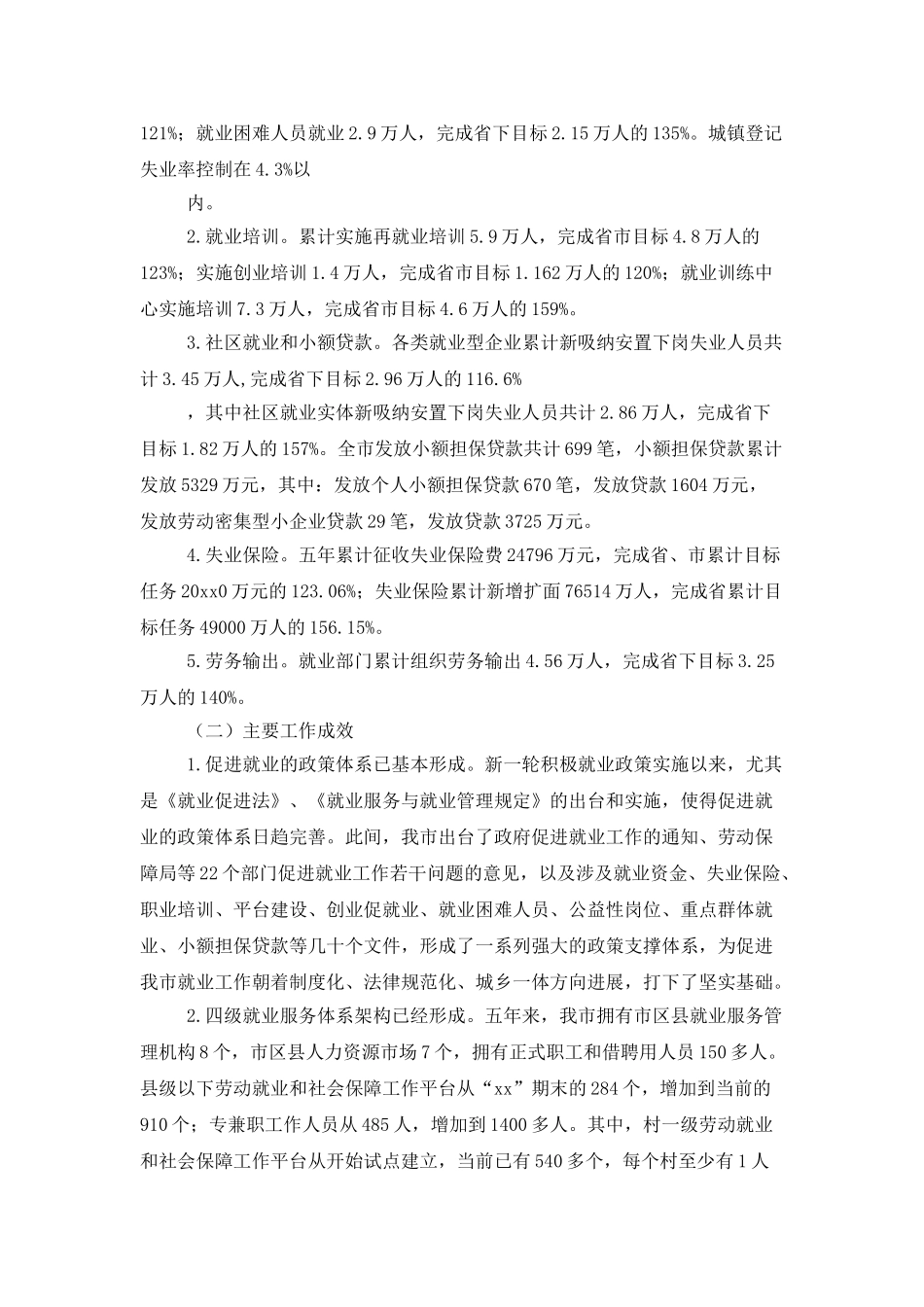 2025年就业办公室工作总结范文_第2页