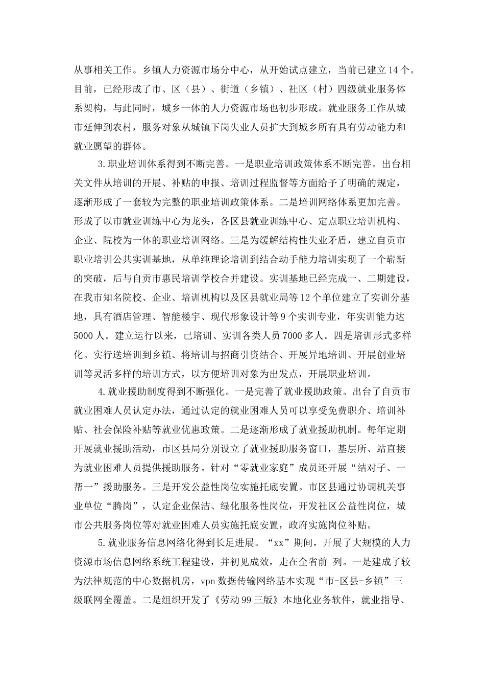 2025年就业办公室工作总结范文_第3页