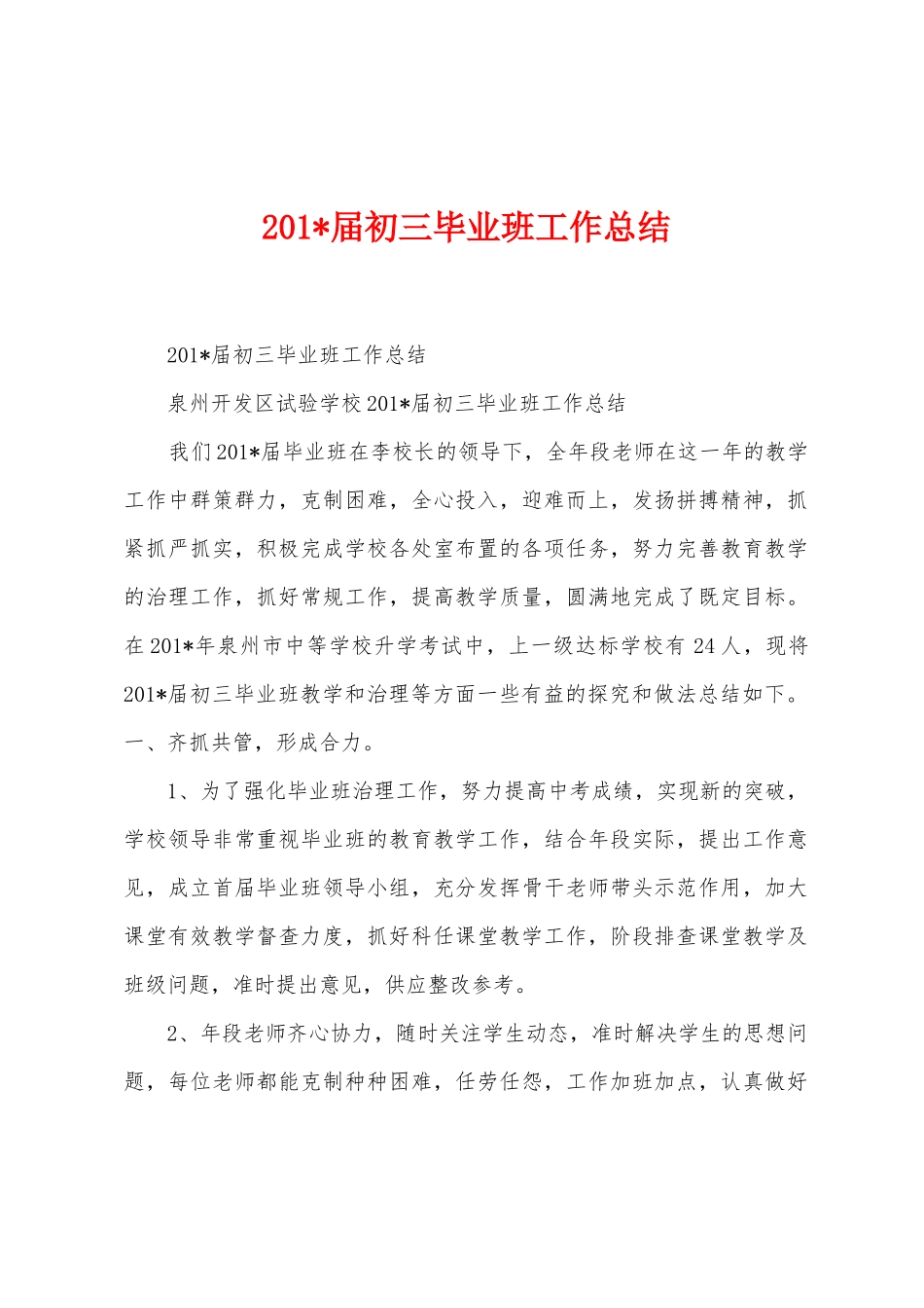 2025年届初三毕业班工作总结_第1页