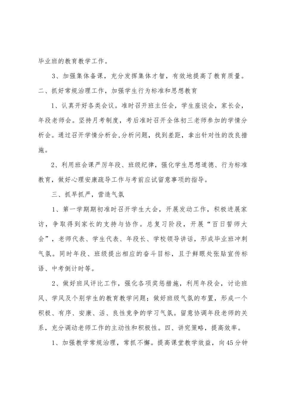 2025年届初三毕业班工作总结_第2页