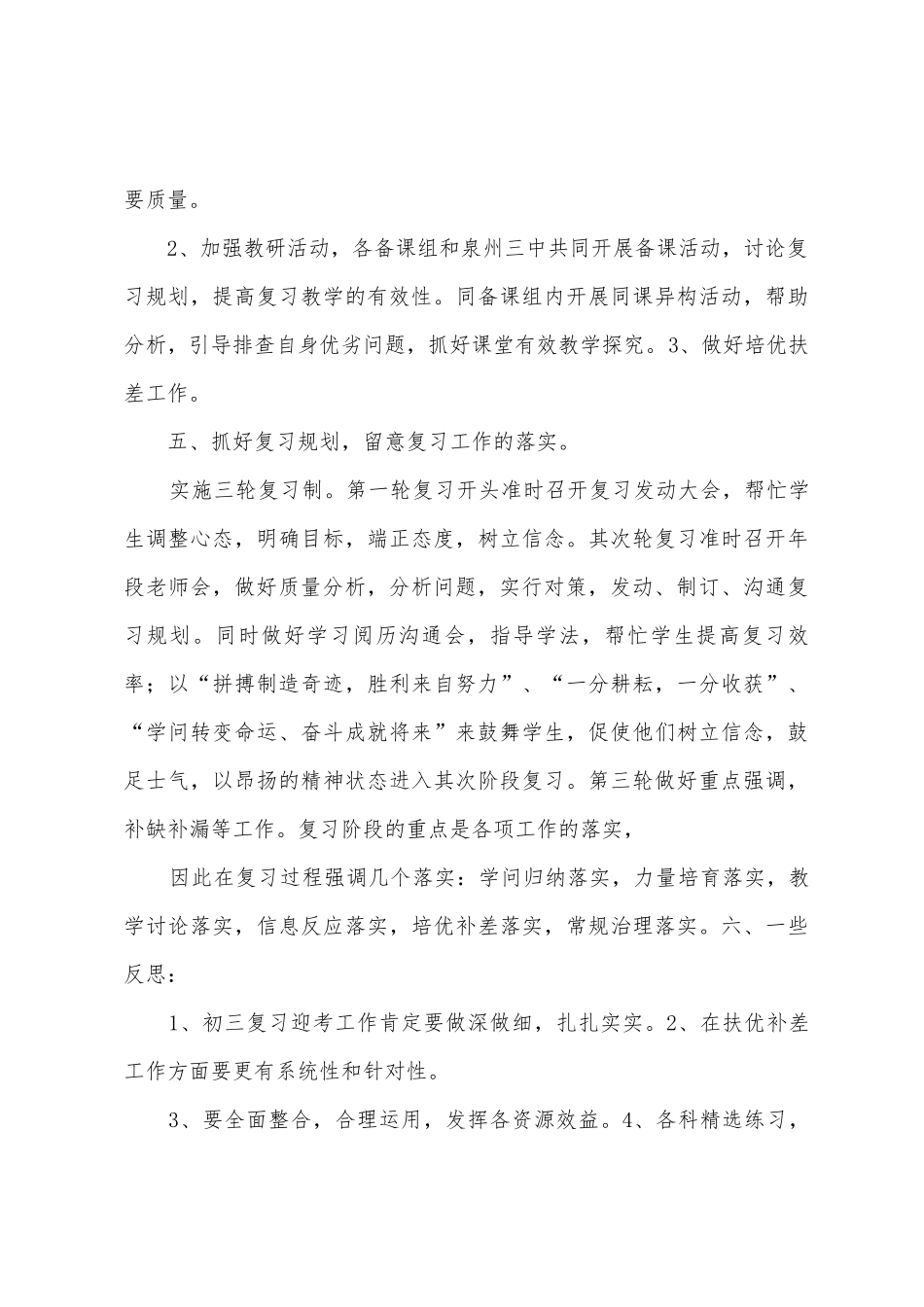 2025年届初三毕业班工作总结_第3页