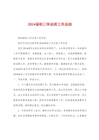 2025年届初三毕业班工作总结