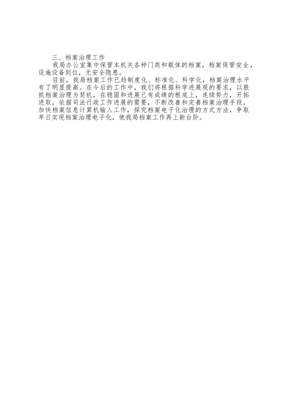2025年局机关档案管理工作总结范文_第2页