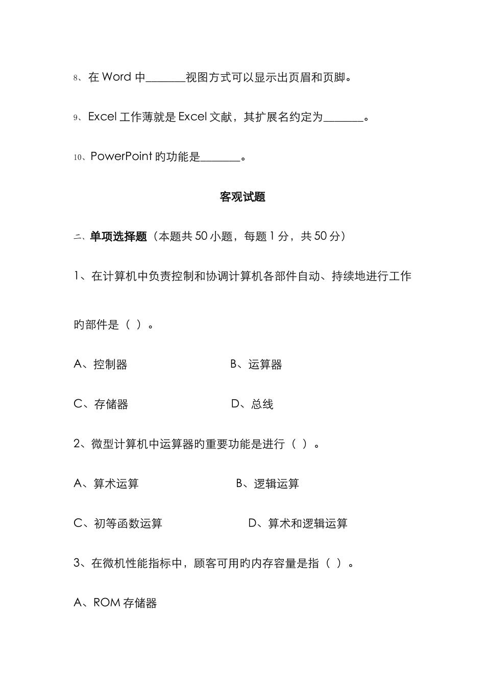 2025年山东专升本计算机基础真题及答案_第2页