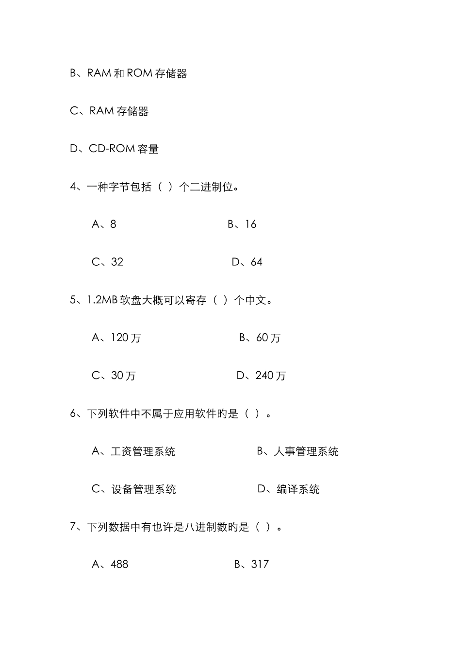 2025年山东专升本计算机基础真题及答案_第3页