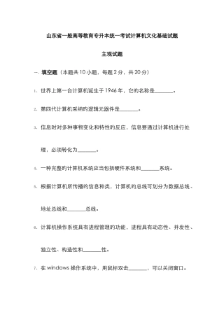 2025年山东专升本计算机基础真题及答案