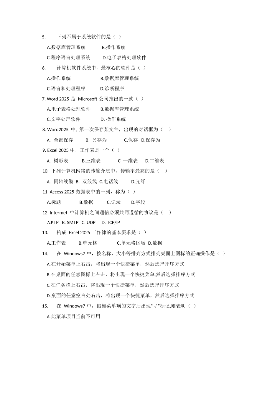 2025年山东专升本计算机真题(可编辑修改word版)_第2页