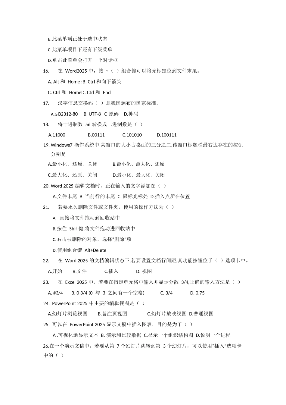 2025年山东专升本计算机真题(可编辑修改word版)_第3页