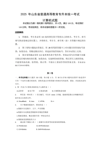 2025年山东专升本计算机真题(可编辑修改word版)