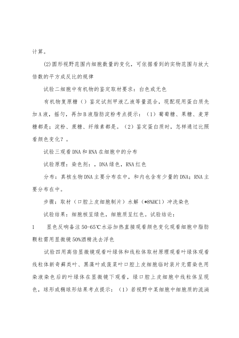 2025年届高三一轮复习高中生物实验总结_第2页