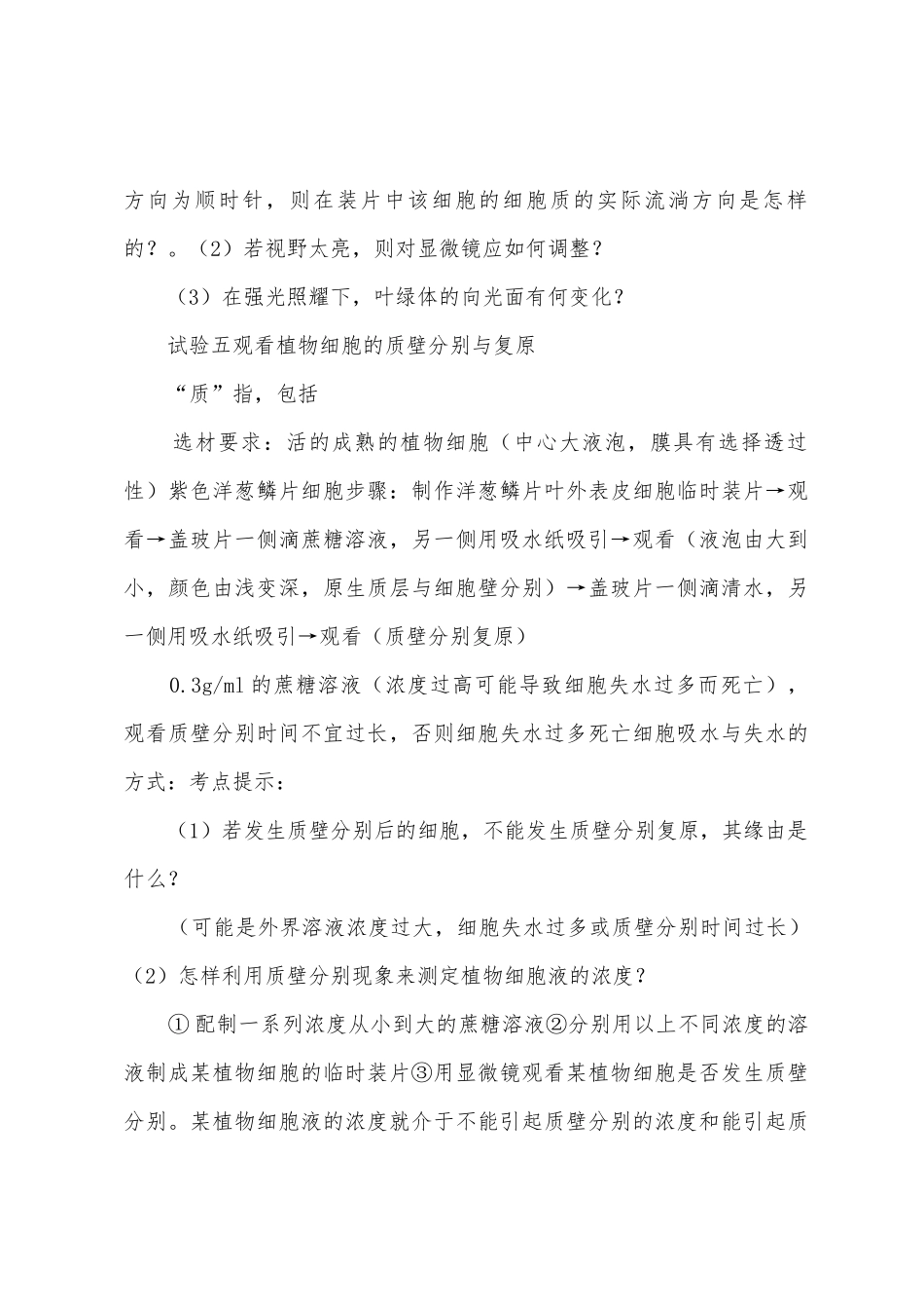 2025年届高三一轮复习高中生物实验总结_第3页