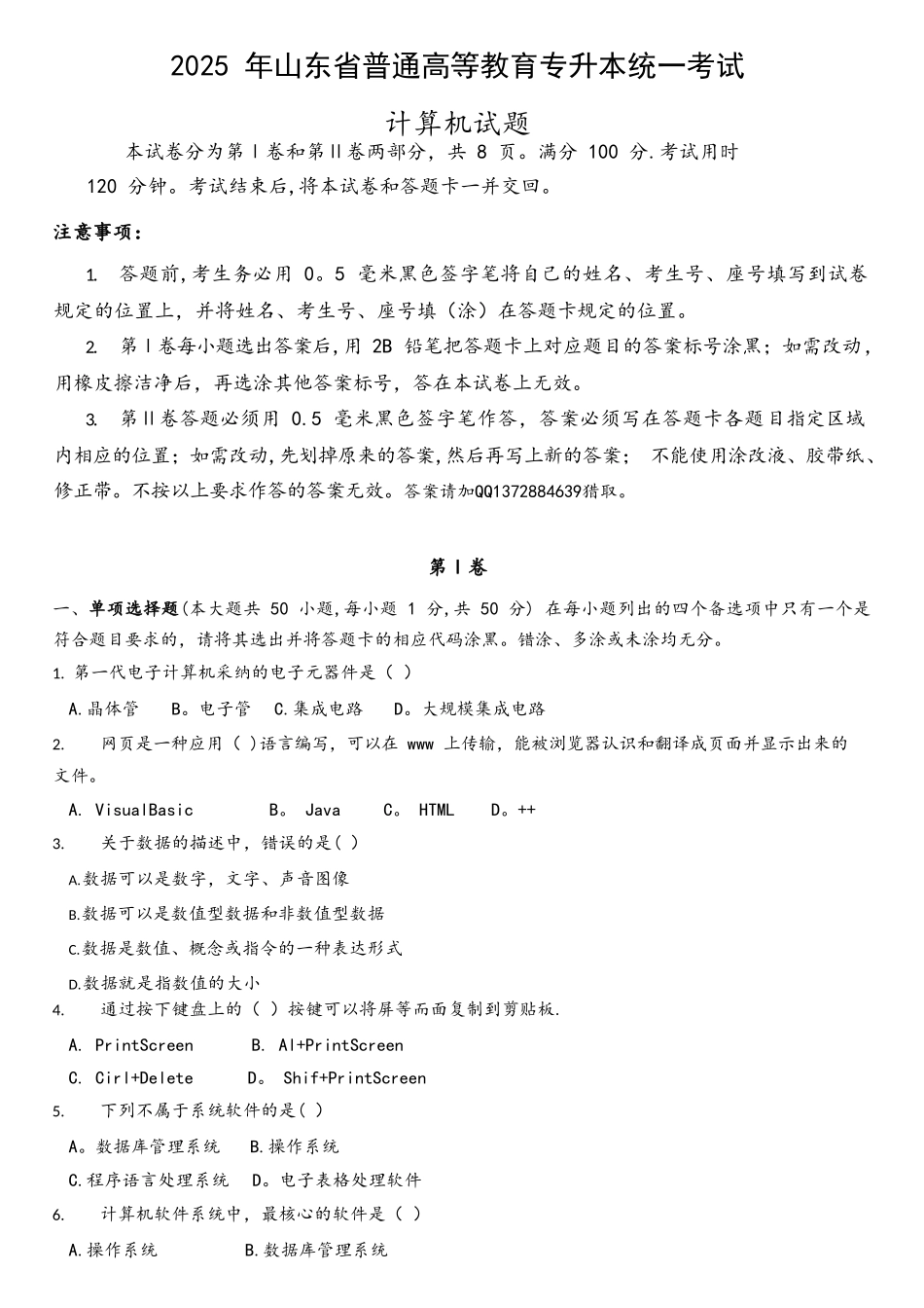 2025年山东专升本计算机真题_第1页