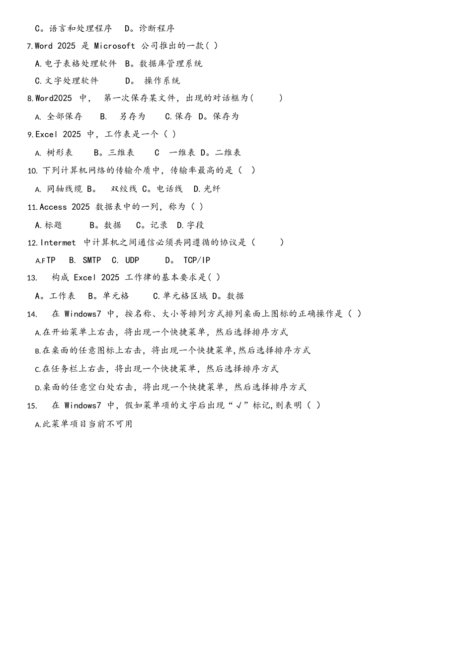 2025年山东专升本计算机真题_第2页