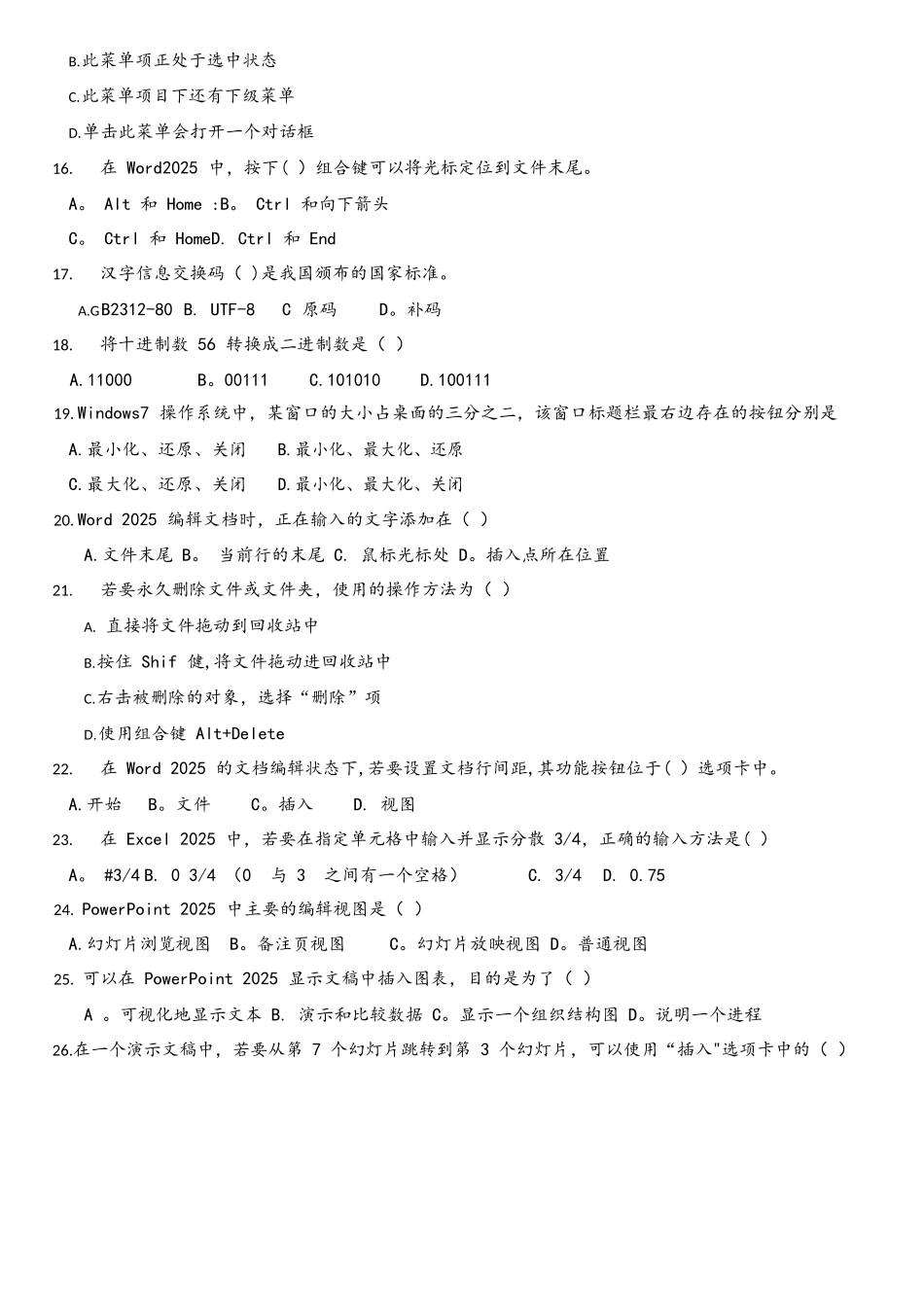 2025年山东专升本计算机真题_第3页