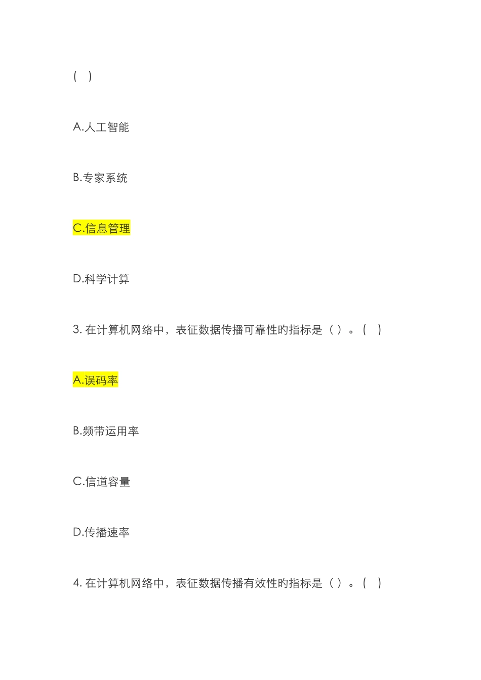 2025年山东专升本考试计算机文化基础模拟试题及答案_第2页