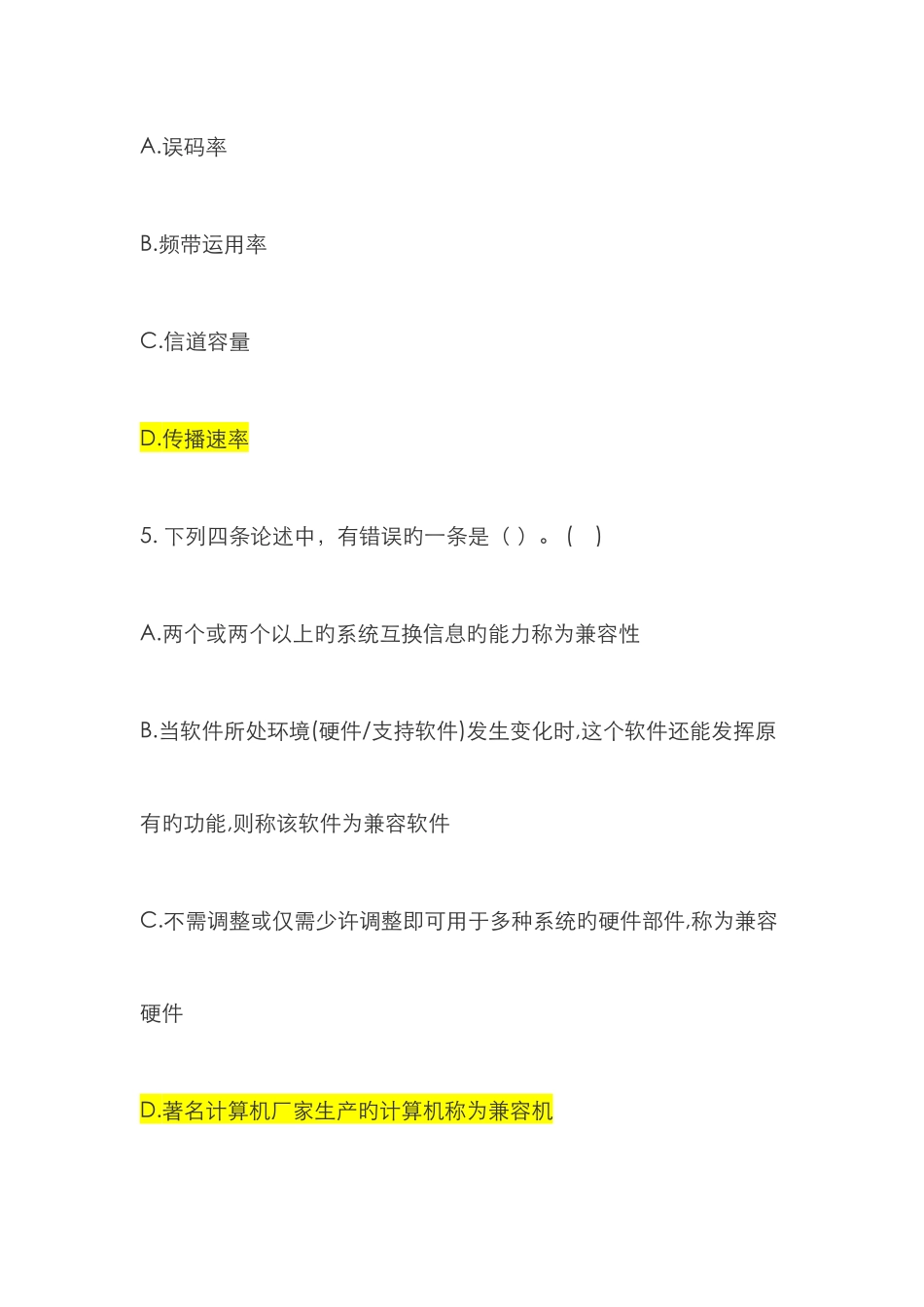2025年山东专升本考试计算机文化基础模拟试题及答案_第3页
