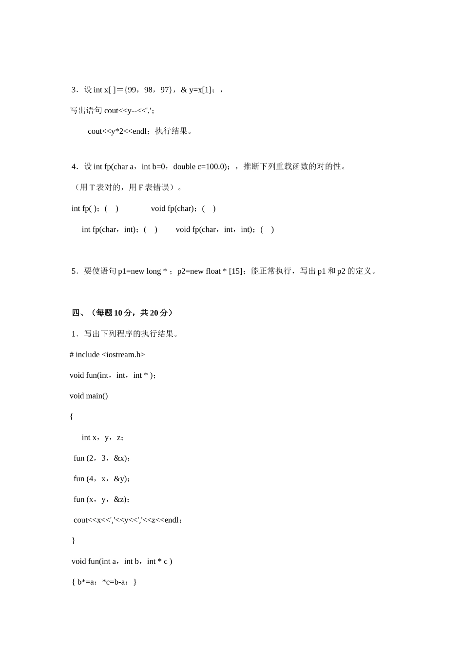2025年山东广播电视大学开放教育C语言程序设计课程综合练习题文档_第3页